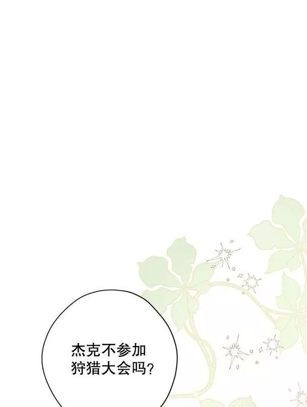 真与假的精灵师少女动漫在线漫画,83.家族出行23图