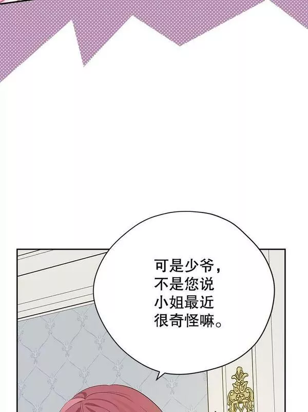 真与假的精灵师少女动漫在线漫画,83.家族出行8图