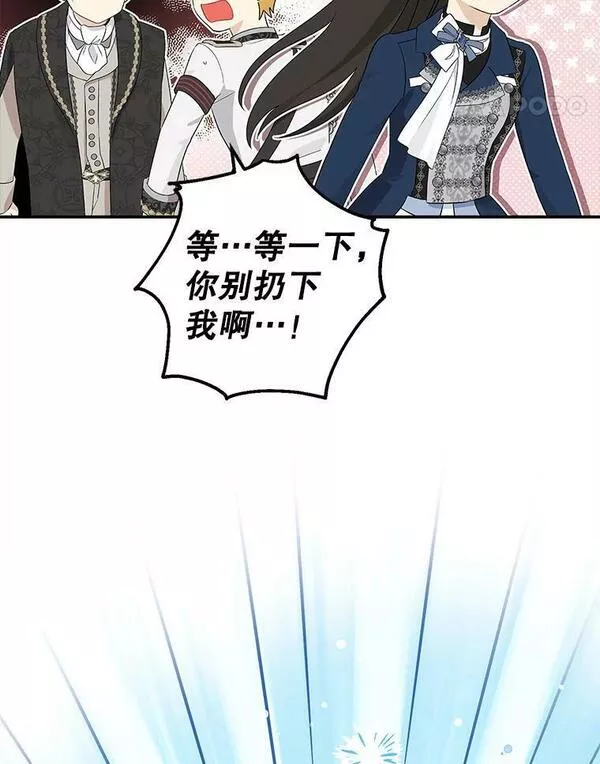 真与假的精灵师少女珂赛特到底是谁漫画,84.她喜欢我93图