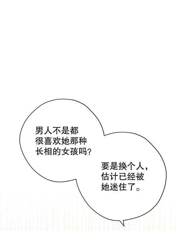 真与假的精灵师少女珂赛特到底是谁漫画,84.她喜欢我57图