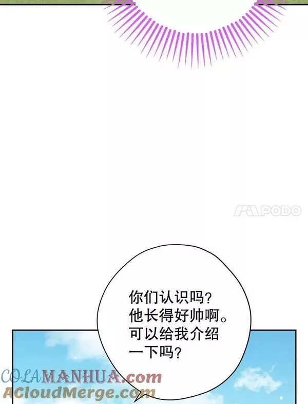 真与假的精灵师少女珂赛特到底是谁漫画,84.她喜欢我34图