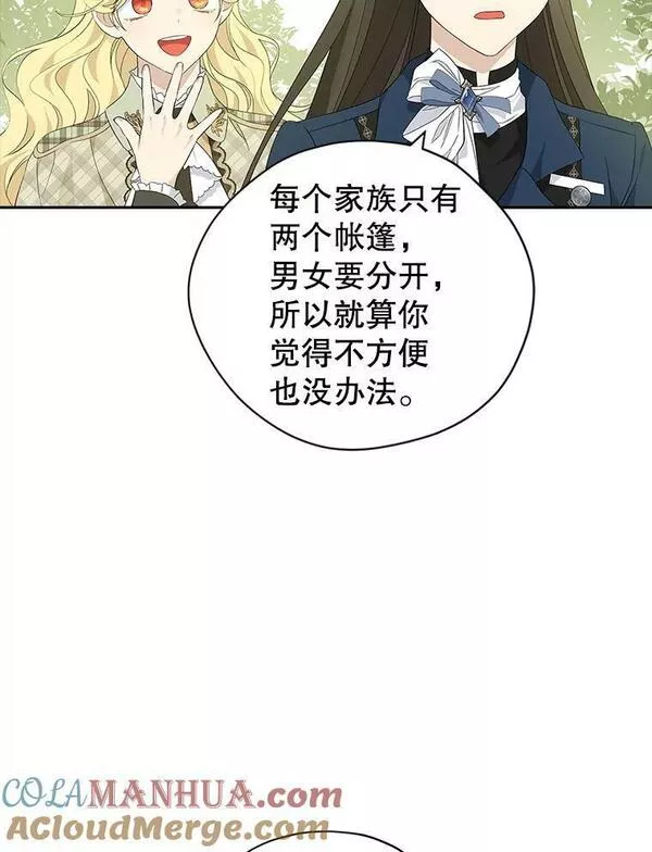 真与假的精灵师少女珂赛特到底是谁漫画,84.她喜欢我13图