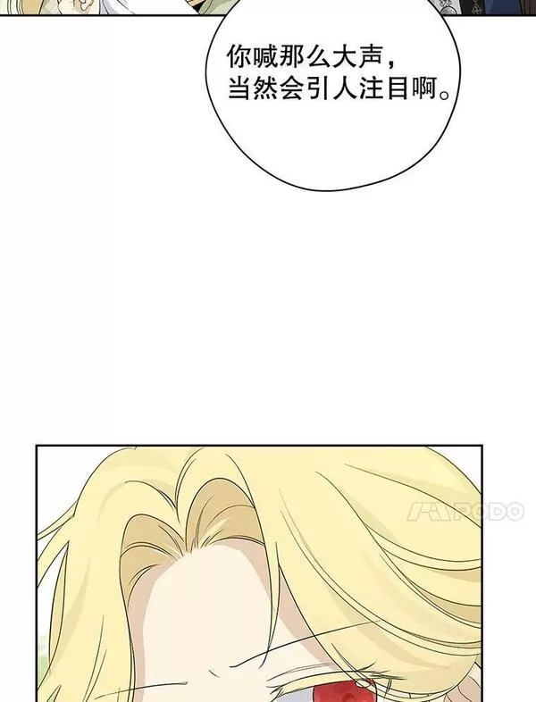 真与假的精灵师少女珂赛特到底是谁漫画,84.她喜欢我24图