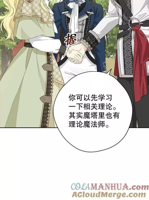 真与假的精灵师少女珂赛特到底是谁漫画,84.她喜欢我43图