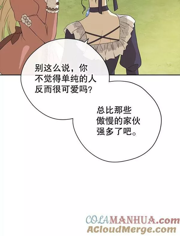 真与假的精灵师少女珂赛特到底是谁漫画,84.她喜欢我22图