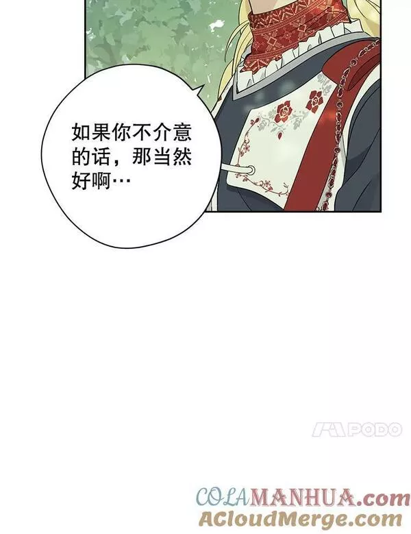 真与假的精灵师少女动漫在线漫画,85.射箭风波57图