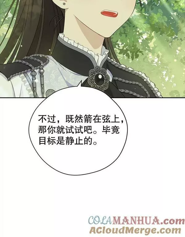 真与假的精灵师少女动漫在线漫画,85.射箭风波85图