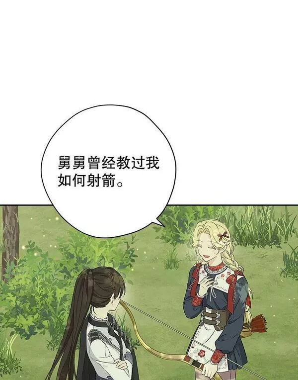 真与假的精灵师少女动漫在线漫画,85.射箭风波82图