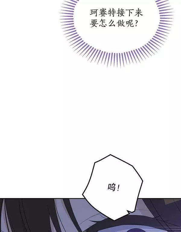 真与假的精灵师少女动漫在线漫画,85.射箭风波96图