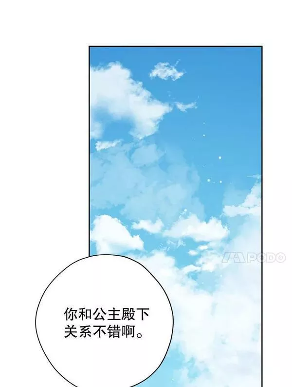 真与假的精灵师少女动漫在线漫画,85.射箭风波10图