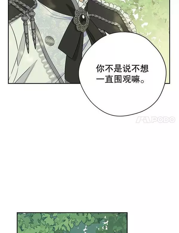 真与假的精灵师少女动漫在线漫画,85.射箭风波54图