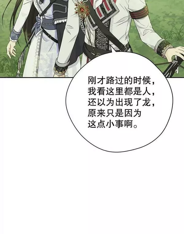 真与假的精灵师少女珂赛特到底是谁漫画,86.解围35图