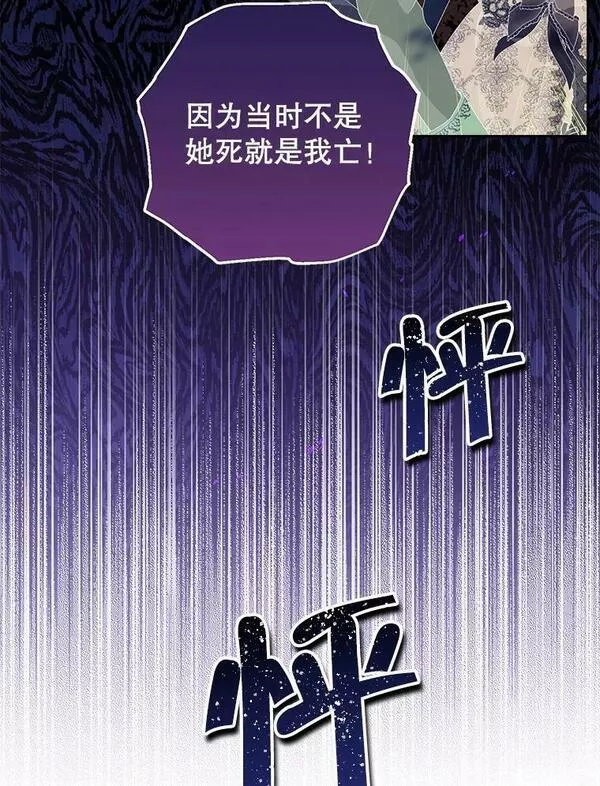 真与假的精灵师少女珂赛特到底是谁漫画,86.解围23图