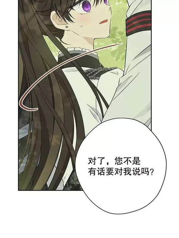 真与假的精灵师少女珂赛特到底是谁漫画,86.解围75图