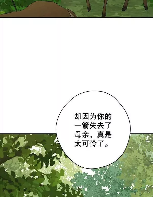 真与假的精灵师少女珂赛特到底是谁漫画,86.解围4图