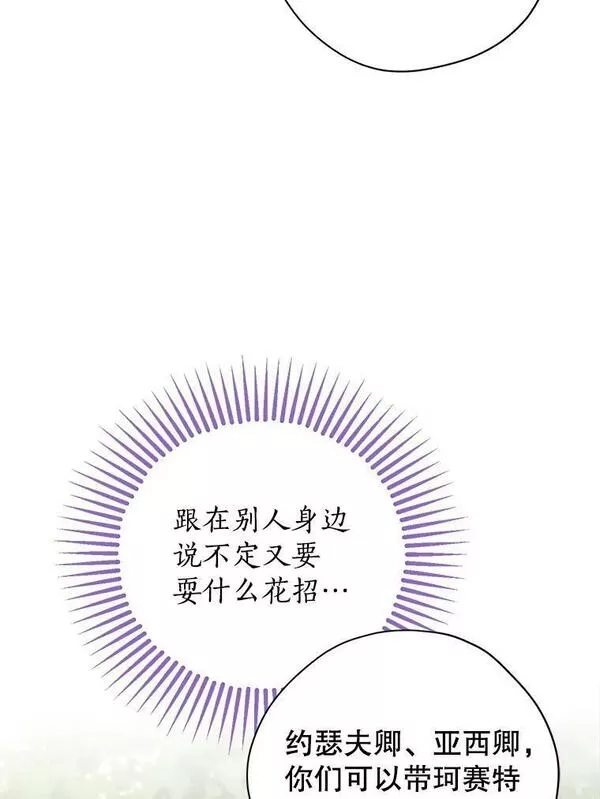 真与假的精灵师少女珂赛特到底是谁漫画,86.解围66图