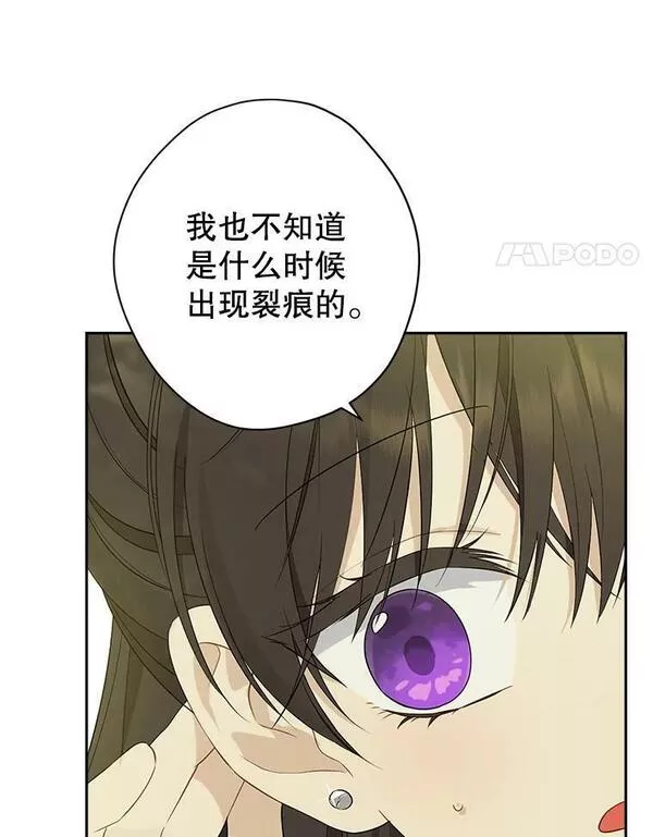 真与假的精灵师少女动漫在线漫画,87.魔兽出没4图