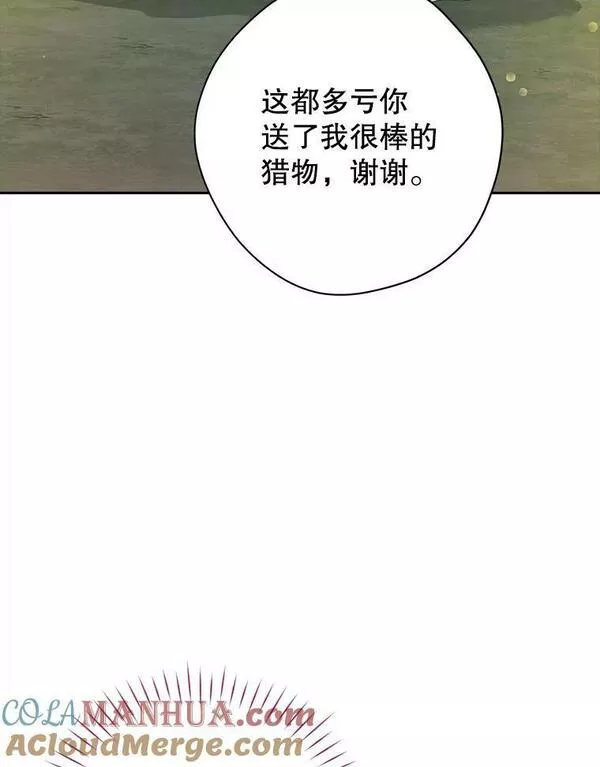 真与假的精灵师少女动漫在线漫画,87.魔兽出没97图