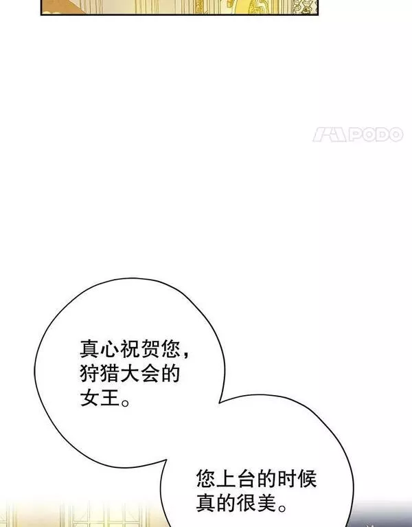 真与假的精灵师少女动漫在线漫画,87.魔兽出没95图