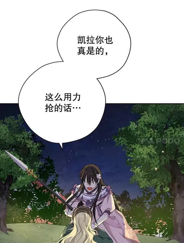 真与假的精灵师少女动漫在线漫画,88.危急关头91图