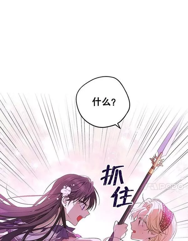 真与假的精灵师少女动漫在线漫画,88.危急关头71图