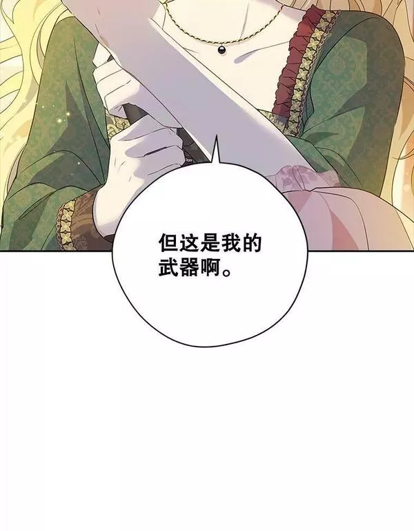 真与假的精灵师少女动漫在线漫画,88.危急关头76图