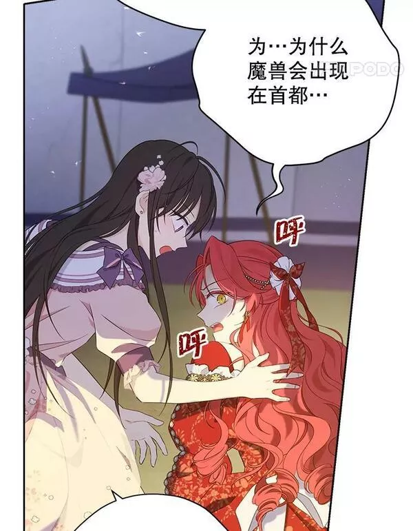 真与假的精灵师少女动漫在线漫画,88.危急关头15图