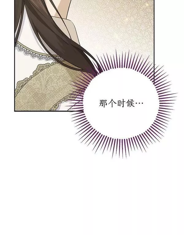 真与假的精灵师少女动漫在线漫画,89.公爵的选择76图