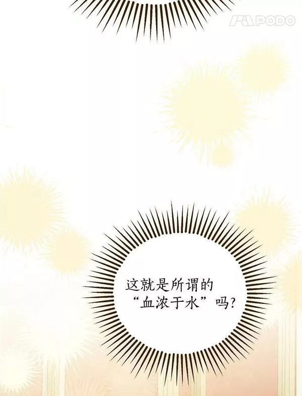 真与假的精灵师少女动漫在线漫画,89.公爵的选择62图