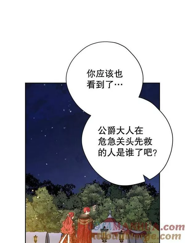 真与假的精灵师少女动漫在线漫画,89.公爵的选择57图