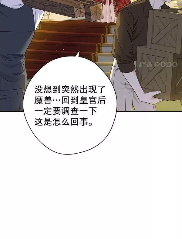 真与假的精灵师少女动漫在线漫画,89.公爵的选择52图