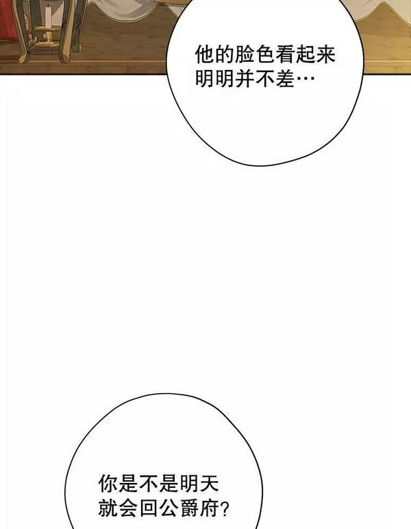 真与假的精灵师少女动漫在线漫画,90.父亲的爱5图