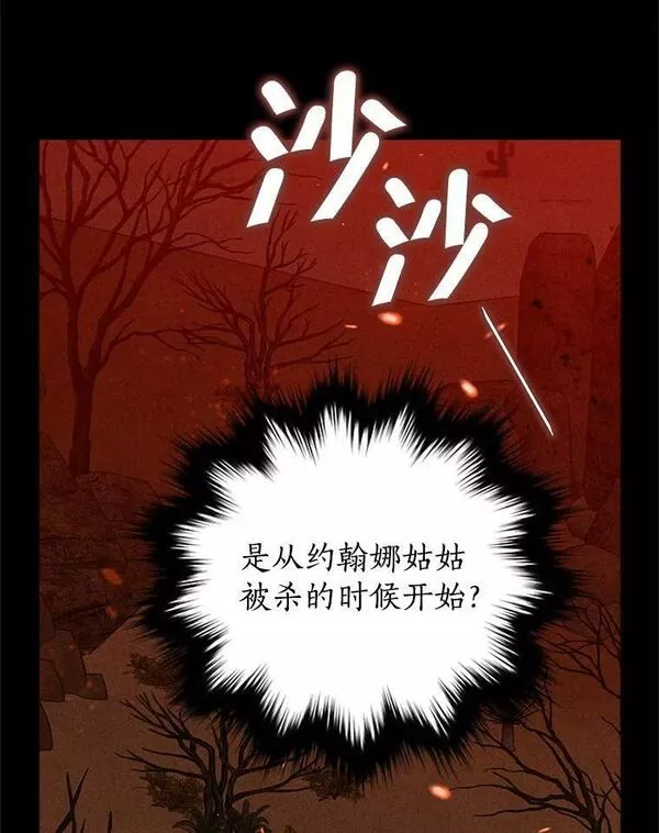 真与假的精灵师少女动漫在线漫画,91.往事70图