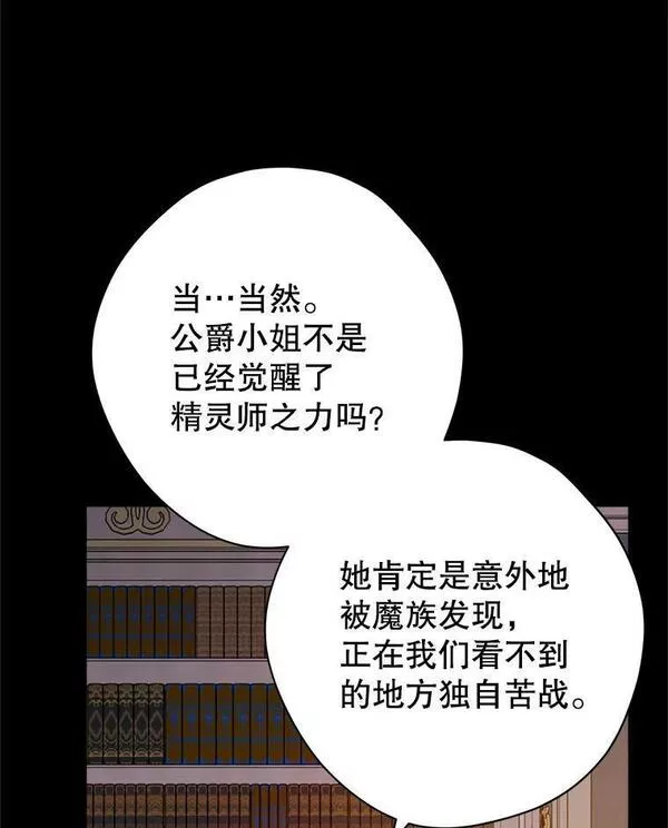 真与假的精灵师少女动漫在线漫画,91.往事34图