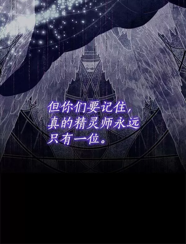 真与假的精灵师少女动漫在线漫画,92.真相86图