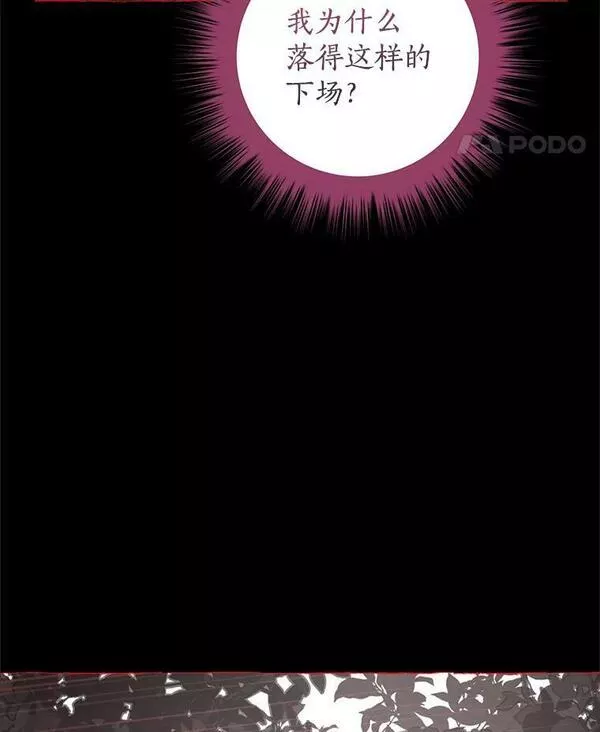 真与假的精灵师少女动漫在线漫画,92.真相15图