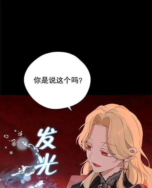 真与假的精灵师少女动漫在线漫画,92.真相67图