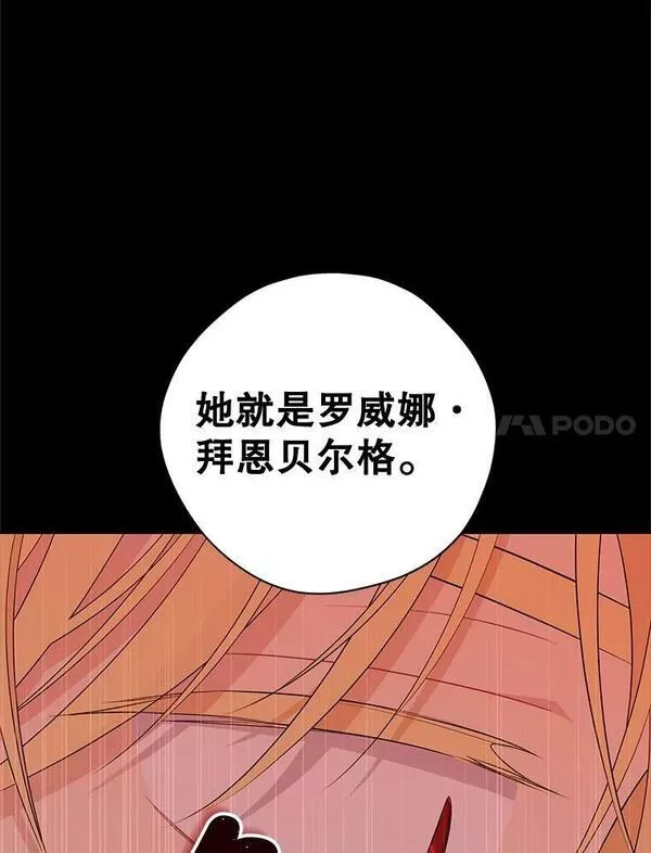 真与假的精灵师少女动漫在线漫画,92.真相7图