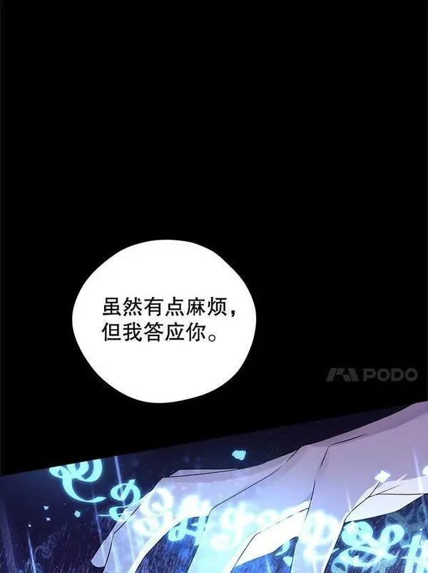 真与假的精灵师少女动漫在线漫画,93.交换条件103图