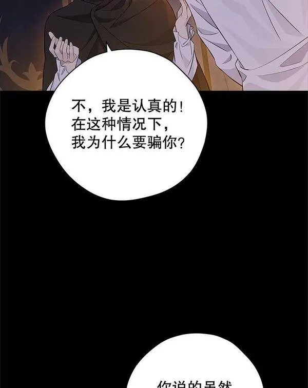 真与假的精灵师少女动漫在线漫画,93.交换条件84图