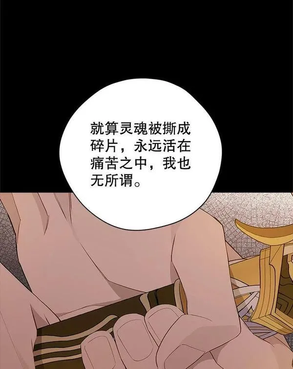 真与假的精灵师少女动漫在线漫画,93.交换条件91图