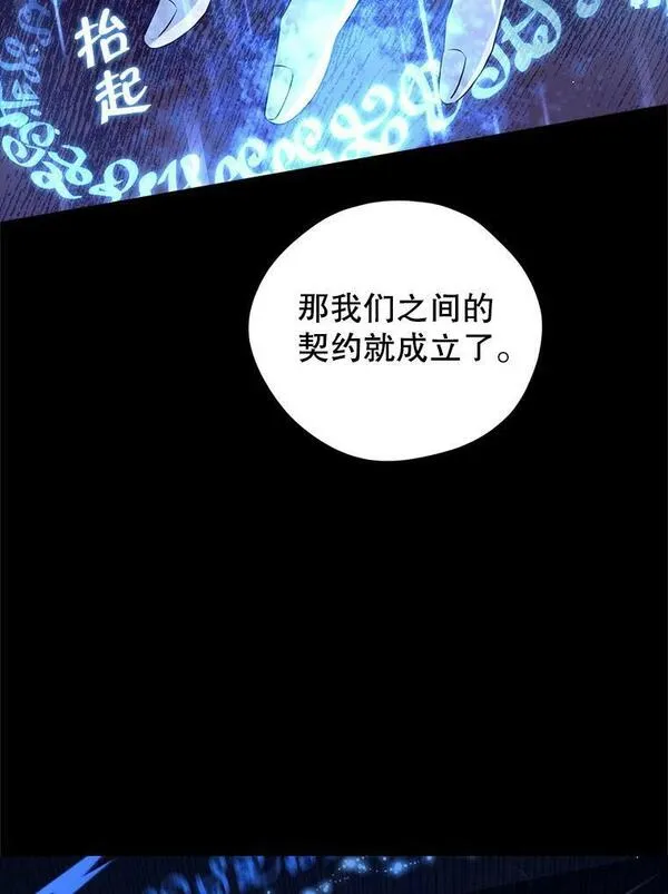 真与假的精灵师少女动漫在线漫画,93.交换条件104图