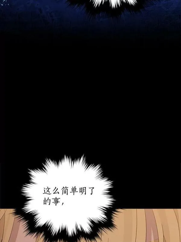 真与假的精灵师少女动漫在线漫画,93.交换条件96图