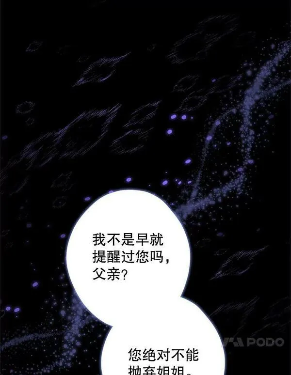 真与假的精灵师少女动漫在线漫画,93.交换条件10图