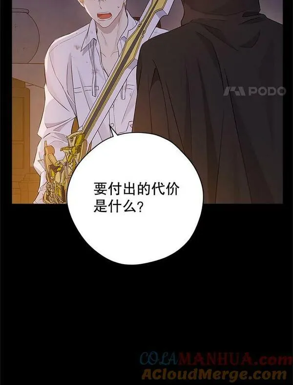 真与假的精灵师少女动漫在线漫画,93.交换条件77图