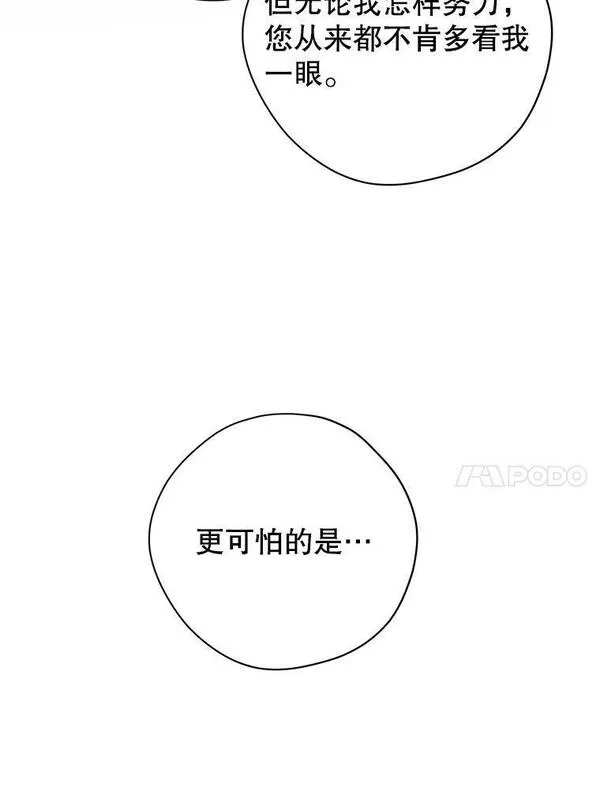 真与假的精灵师少女动漫在线漫画,94.父女谈心110图