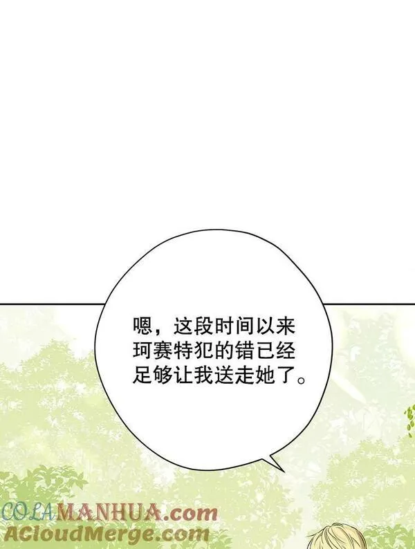 真与假的精灵师少女动漫在线漫画,95.父亲的信任7图