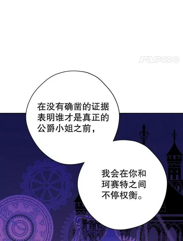 真与假的精灵师少女动漫在线漫画,95.父亲的信任21图