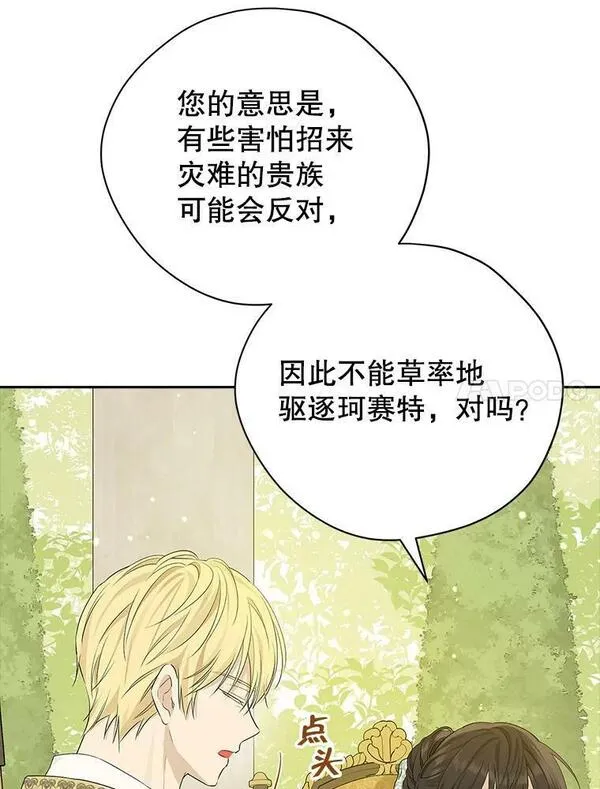 真与假的精灵师少女动漫在线漫画,95.父亲的信任24图