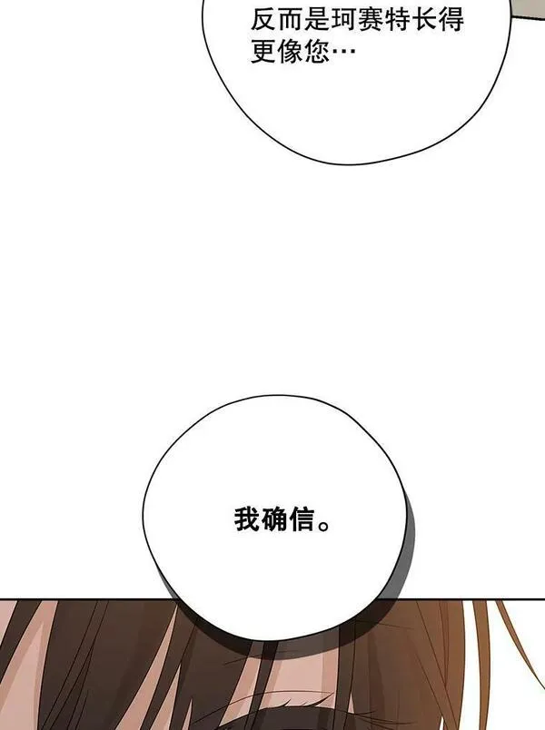 真与假的精灵师少女动漫在线漫画,95.父亲的信任36图